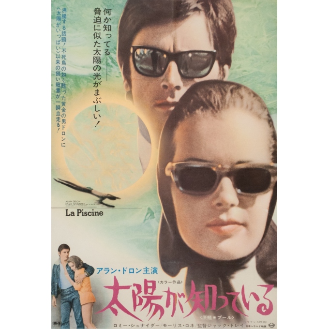 Affiche ancienne de cinéma - 1970 - La Piscine Alain Delon Romy Schneider Japon - 73.5 par 51.5 cm