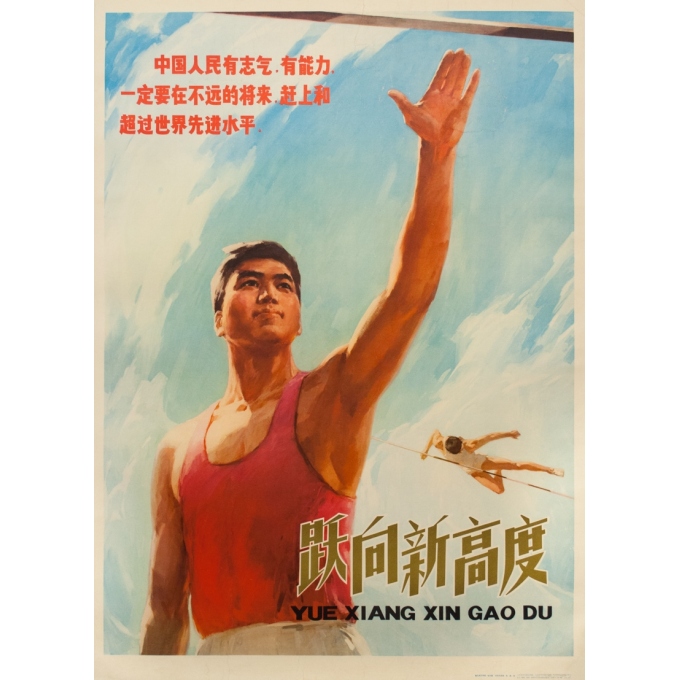 Affiche ancienne de publicité - 1975 - Sport Chine - 104 par 75 cm